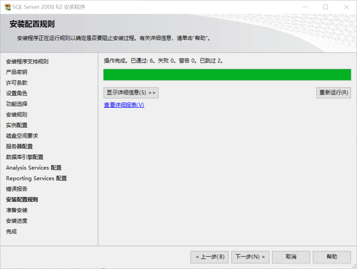 SQL Server 2008R2安装详细图文教程(附安装包)
