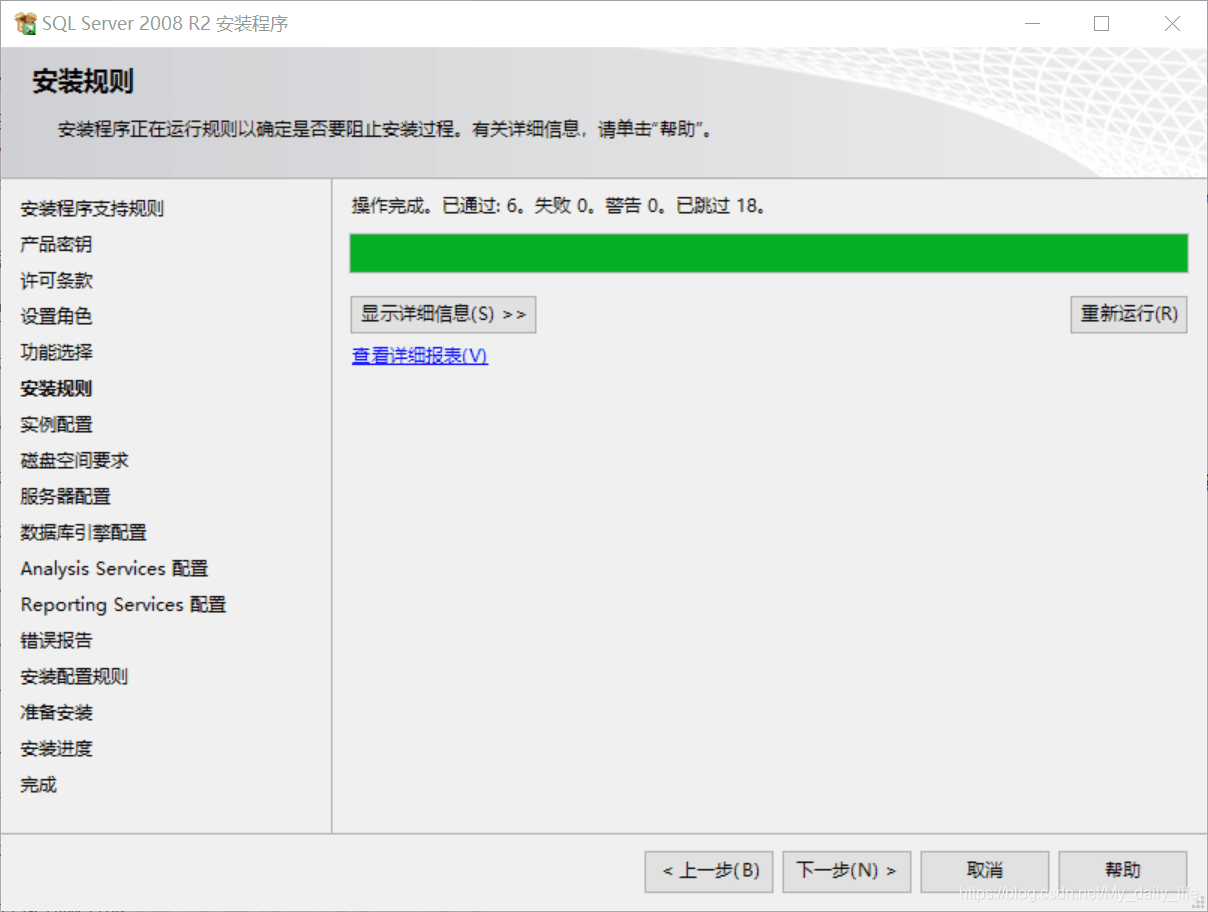 SQL Server 2008R2安装详细图文教程(附安装包)