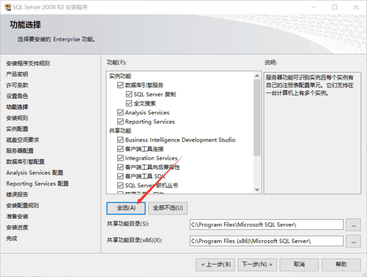 SQL Server 2008R2安装详细图文教程(附安装包)